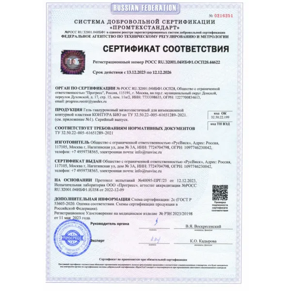 Гель гиалуроновый вязкоэластичный для инъекционной контурной пластики КОНТУРА БИО 15мг/мл, 1мл